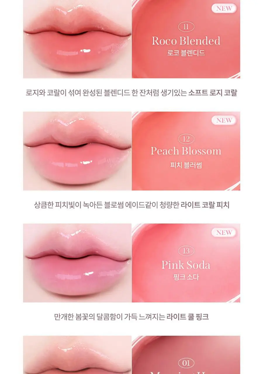 [단독기획/미니키링증정] 밀크터치 듀 스테인 쉬어 립 글로스 4ml 15종 택1 상세페이지 16